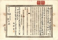 大正三年施水文立杜賣盡根契字藏品圖，第2張