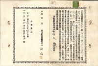 大正三年施俊立杜賣盡根契字藏品圖，第2張