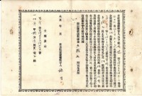 大正三年施田立杜賣盡根契字藏品圖，第2張