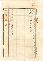 大正三年施田立杜賣盡根契字藏品圖，第3張