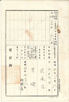 大正三年施田立杜賣盡根契字藏品圖，第4張