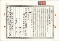 大正五年顏田持分杜賣證書藏品圖，第2張