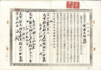 大正五年王及杜賣證書藏品圖，第2張