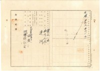 大正五年王及杜賣證書藏品圖，第4張