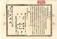 大正五年黃禮智杜賣證書藏品圖，第2張