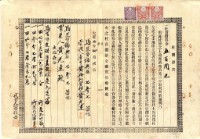 大正七年黃興利杜賣證書藏品圖，第2張
