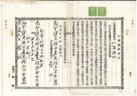 大正七年詹水杜賣盡根契字藏品圖，第2張