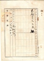 大正七年詹水杜賣盡根契字藏品圖，第3張