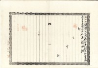 大正十年詹炭壹部杜賣盡根契字藏品圖，第3張