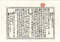 大正十年陳水鋼土地賣渡豫約定額字藏品圖，第2張