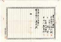 大正十年陳水鋼土地賣渡豫約定額字藏品圖，第3張