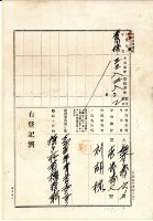 大正十三年劉塗持分歸管杜賣盡根契字藏品圖，第10張