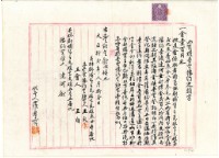 大正十二年王火特有權賣買豫約定頭字藏品圖，第2張