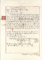 大正十二年王海賣買豫約定頭字藏品圖，第2張