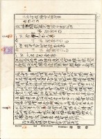 大正十四年施爾錫土地賣渡豫約定額証書藏品圖，第2張