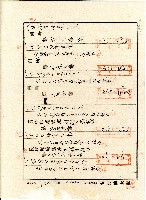 昭和五年借用人施丁印致金主連河土地持分抵當權設定金錢借用證書藏品圖，第2張