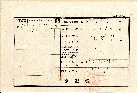 昭和五年相續人黃秋等向臺中地方法院員林出張所提土地共有權相續登記申請書藏品圖，第8張