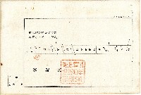 昭和六年抵當權者有限責任鹿港信用組合代表監事蔡德宣致黃秋等根抵當權壱部拋棄書藏品圖，第2張