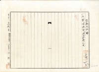 昭和六年吳登科杜賣盡根契字藏品圖，第3張