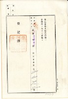 昭和六年吳登科杜賣盡根契字藏品圖，第4張
