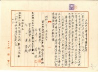 昭和八年林普海土地所有權賣買豫約証書藏品圖，第2張