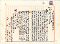 昭和八年鹿港街鹿港庄黃尾等土地預約賣渡領收證藏品圖，第2張