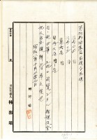昭和八年司法代書人林郭墦登記土地賣渡並黃尾及黃粿開立假領收證藏品圖，第2張