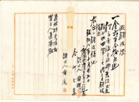 昭和八年司法代書人林郭墦登記土地賣渡並黃尾及黃粿開立假領收證藏品圖，第3張