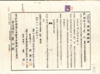 昭和九年許梅舫土地所有權賣買豫約證藏品圖，第2張