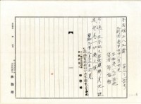 昭和九年許梅舫土地所有權賣買豫約證藏品圖，第5張