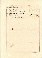 昭和十四年坂本信道致黃秋抵當權拋棄證書藏品圖，第5張