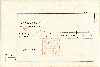 昭和十四年坂本信道致黃秋抵當權拋棄證書藏品圖，第6張