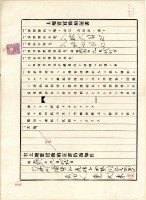 昭和十六年連天來土地賣買豫約証書藏品圖，第2張