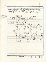 昭和十六年連天來土地賣買豫約証書藏品圖，第3張
