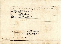 大正九年業主許文緣向臺中地方法院彰化出張所提業主權保存登記申請書藏品圖，第3張