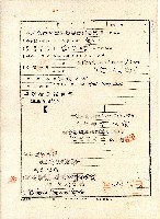 大正九年業主許文緣向臺中地方法院彰化出張所提業主權保存登記申請書藏品圖，第4張