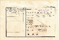 大正九年業主許文緣向臺中地方法院彰化出張所提業主權保存登記申請書藏品圖，第8張