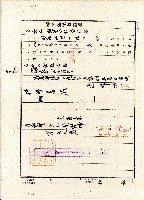 昭和二十年借主施修蓋致貸主連錦坤質權設定金員借用証書藏品圖，第3張