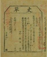 光緒十五年臺灣布政使司掣給田主賴林發丈單藏品圖，第2張