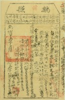 光緒十五年新竹縣正堂方為徵收納戶賴廷基之執照藏品圖，第2張
