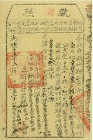 光緒十五年新竹縣正堂方為徵收納戶賴廷基之執照藏品圖，第2張