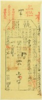 光緒十八年苗栗縣正堂沈為徵收納戶賴廷基之執照藏品圖，第2張