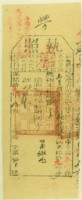光緒十九年苗栗縣正堂沈為徵收納戶賴林發之執照藏品圖，第1張