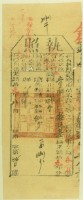 光緒十九年苗栗縣正堂沈為徵收納戶賴廷基之執照藏品圖，第2張