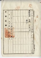 明治四十四年鄭清源立持分杜賣契字藏品圖，第9張