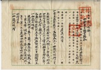 明治四十三年蘇奮等二人山崗賣買證書謄本藏品圖，第1張