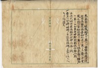 明治四十三年蘇奮等二人山崗賣買證書謄本藏品圖，第2張