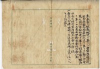 明治四十三年蘇奮等二人山崗賣買證書謄本藏品圖，第7張