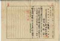 明治四十三年蘇奮等二人山崗賣買證書謄本藏品圖，第9張