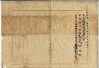 明治四十三年蘇奮等二人山崗賣買證書謄本藏品圖，第10張